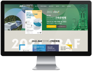 제23회 전라북도건축문화제 - 반응형 웹사이트 리뉴얼