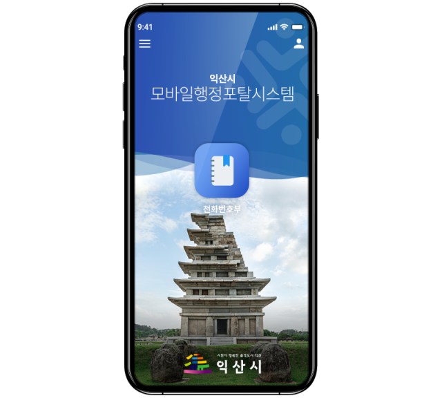 모바일행정포탈시스템